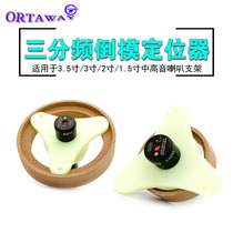 Car audio modified inverted film A-pillar three-way mid-tweeter speaker infrared laser inverted mold positioning assistant