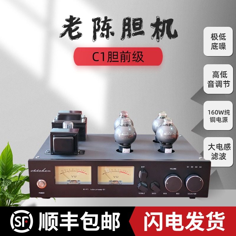 Old Chen Chong Machine - C1 bold precursor electronic tube pre - fever HIFI pre - level amplifier manufacturer direct sales
