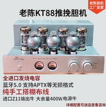 Old Chen tube amplifier kt88-k3 high-power push-pull tube amplifier - hand-built fever tube HiFi amplifier