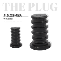 GUSTBAY Windsurfing plastic plug Sail pole cover plug Mast top with hole piston equipment Sail accessories