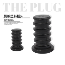 GUSTBAY windsurfing plastic plug Sail rod cover plug Mast top with hole piston equipment windsurfing accessories