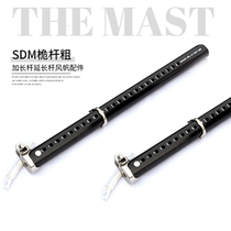 SDM Thick mast extension pole extension Surf windsurfing connecting pole Windsurfing equipment Windsurfing equipment