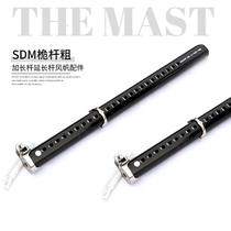 SDM Thick mast extension rod extension Surfing windsurfing connecting rod Windsurfing equipment Windsurfing equipment