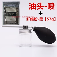 Новый стиль】【Серебристый · Распылитель для порошка】+【Черный волокнистый порошок】