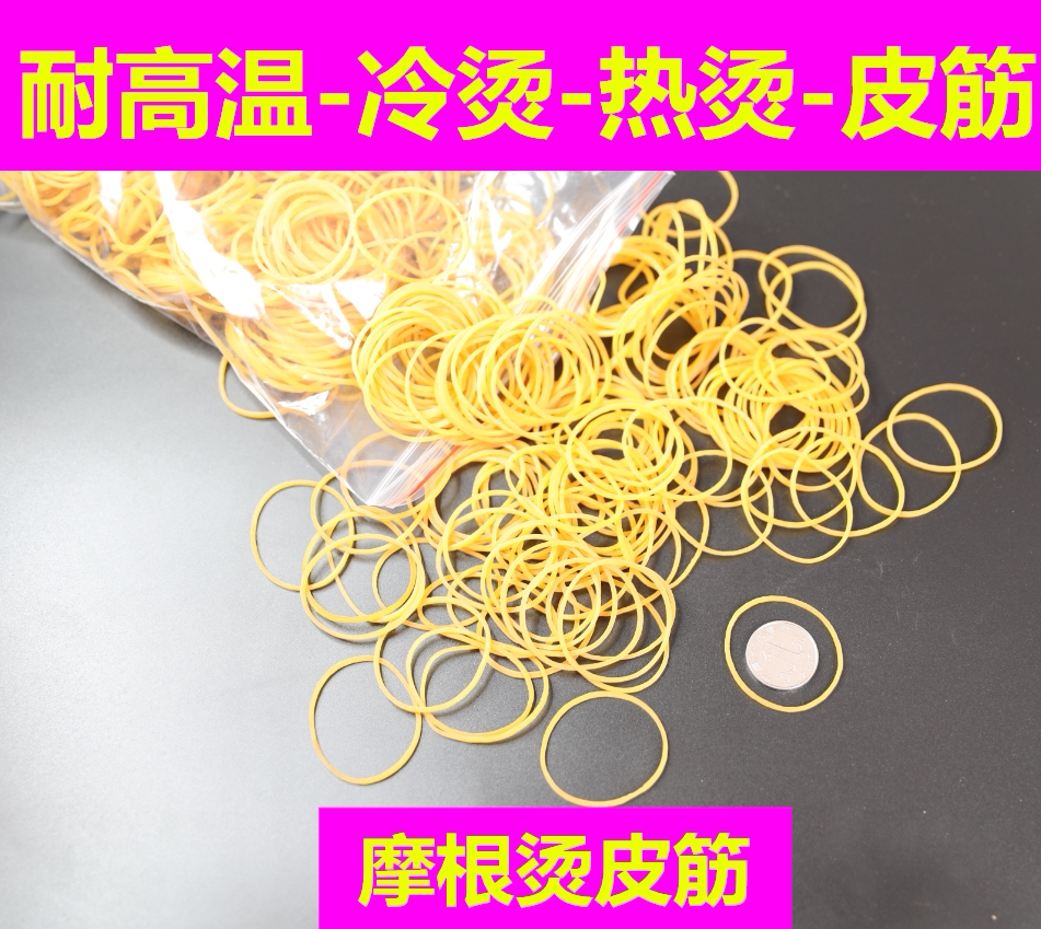 Beauty fever hot and cold scalding rubber band Imports high temperature resistant and anti-hot Morgan hot rubber band cold and hot hair special cow leather gluten