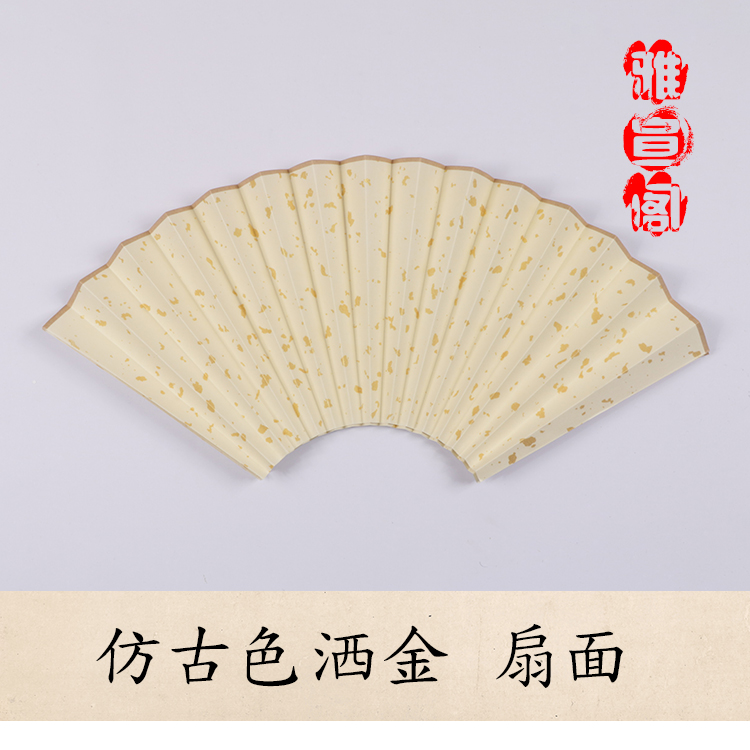 Rice paper folding fan 10 inches 15 square, antique color sprinkled with gold, half-cooked small script Chinese painting special