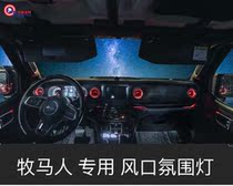 Wrangler ambient light is suitable for 11-20 JL Wrangler modified original air outlet ambient light