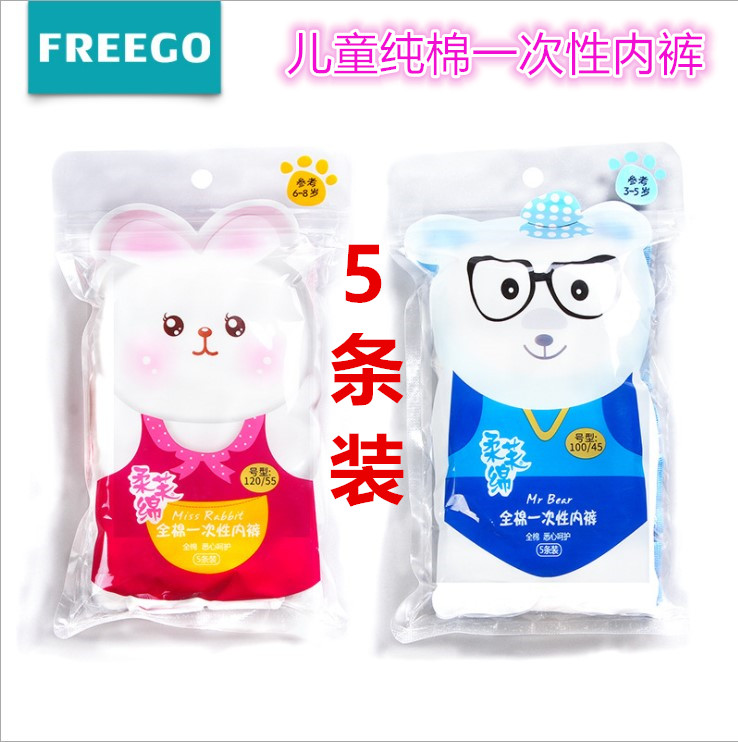 Freego kids disposable underwear travel cotton boys and girls baby baby toddler child elementary school student baby 5 pieces