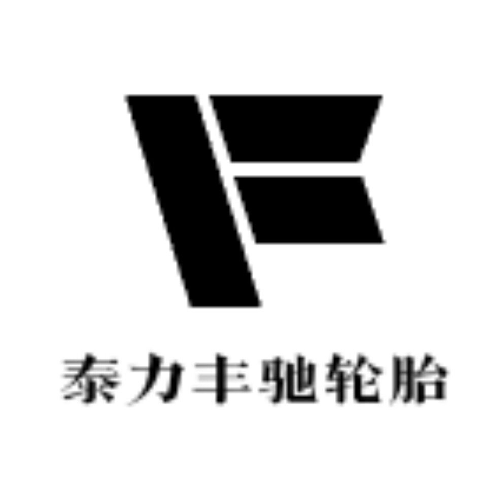 泰力丰驰轮胎