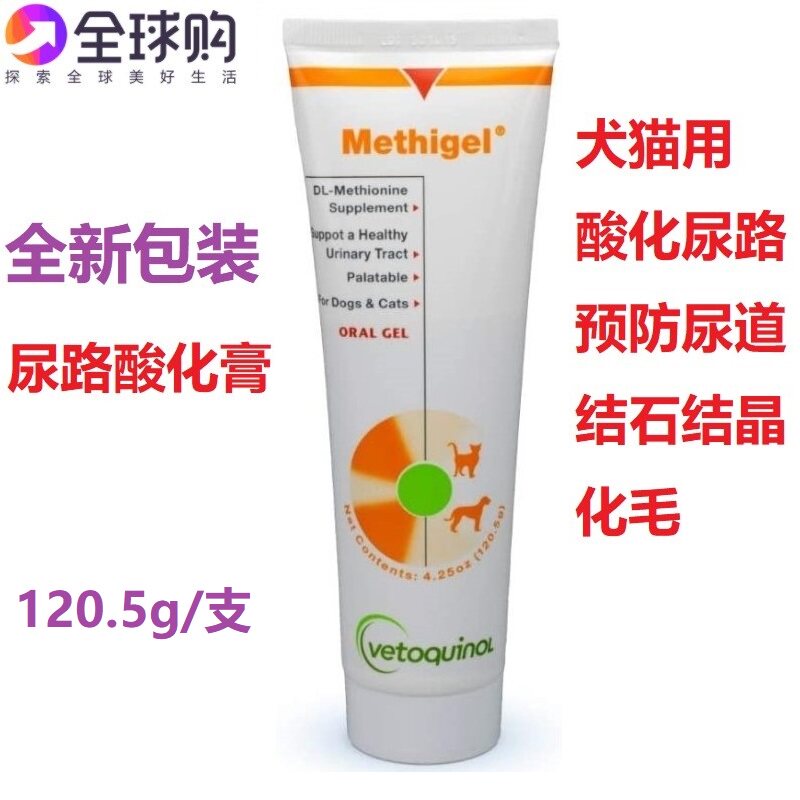 法国威隆Methigel狗猫尿路酸化膏溶解尿结石/尿道结晶4oz 120.5g
