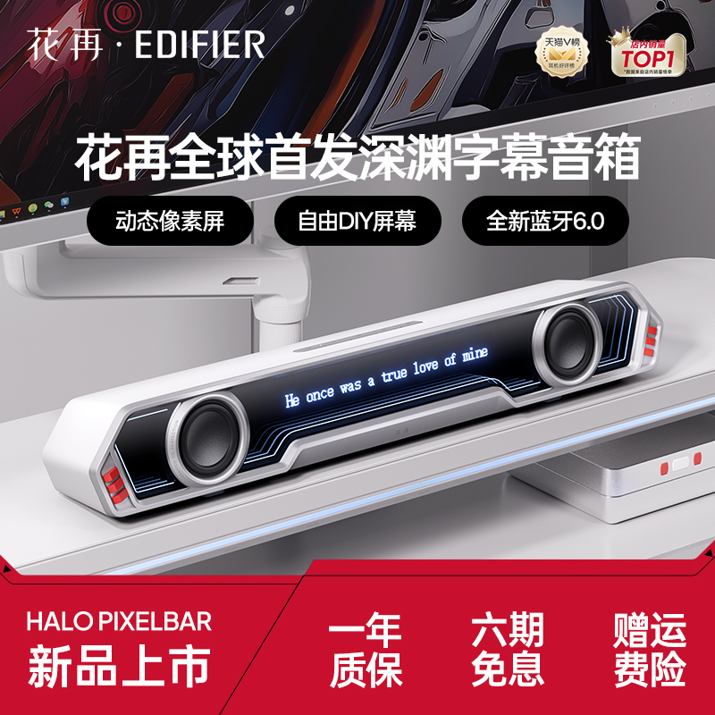 Edifier Halo Pixelbar Bluetooth Speaker Desktop Dynamic Subtitles Lyrics Computer Gaming Speaker
