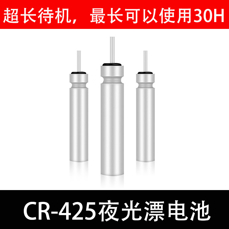 Electronic drift battery set luminous fish float night fishing electronic ticket crucian carp float cr425 universal - Taobao