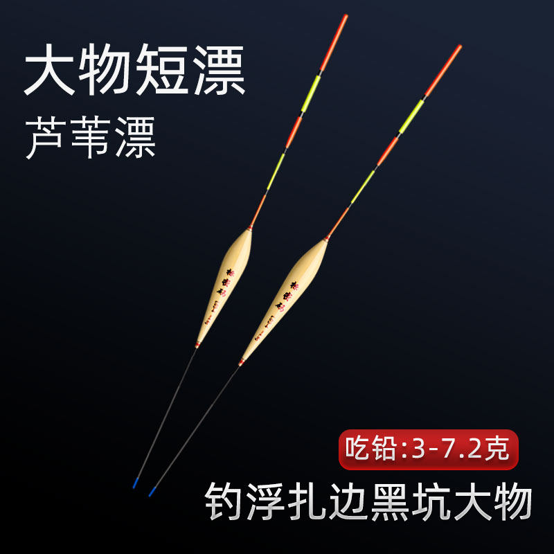 Large object flossing special short Drift reed floating rafting black pit far from green grass silver carp drift with coarse super-striking shallow water drift 