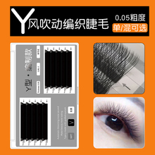 Fake eyelashes, six years old, eight different lengths of eyelashes, fake eyelashes grafted with 0.05Y shaped woven tulip, soft