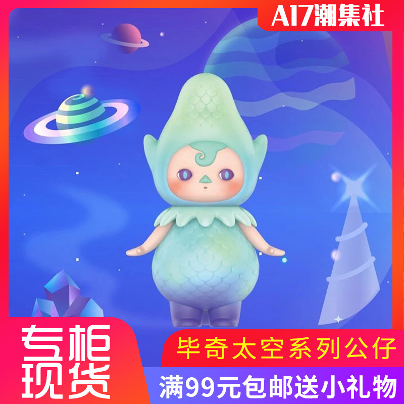 POPMART Bubble Matt Bidge Space Series Blind Box Confirming the Tide Paparazzi Model Pendulum