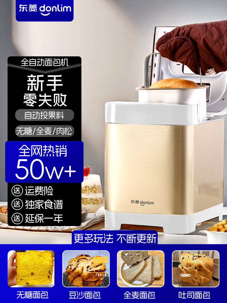 Dongling Bread Maker, Household Fully Automatic Small Cake Maker, Dough Fermentation Machine, Yogurt Maker, Multifunctional Automatic Ingredient Dispenser