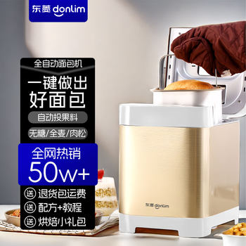 Dongling Bread Maker, Household Fully Automatic Small Cake Maker, Dough Fermentation Machine, Yogurt Maker, Multifunctional Automatic Ingredient Dispenser