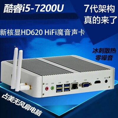Zhanmei Core 7 generation i5 7200U fanless industrial control mini computer game HTPC small host living room machine
