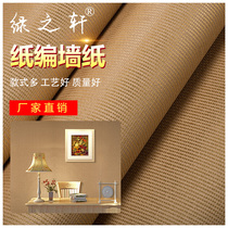 Natural plant wallpaper environmental protection straw wallpaper modern Chinese bedroom living room hotel TV Background Paper wallpaper