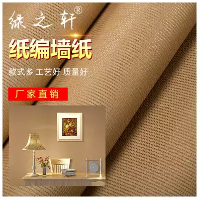 Natural plant wallpaper environmental protection straw wallpaper modern Chinese bedroom living room hotel TV Background Paper wallpaper