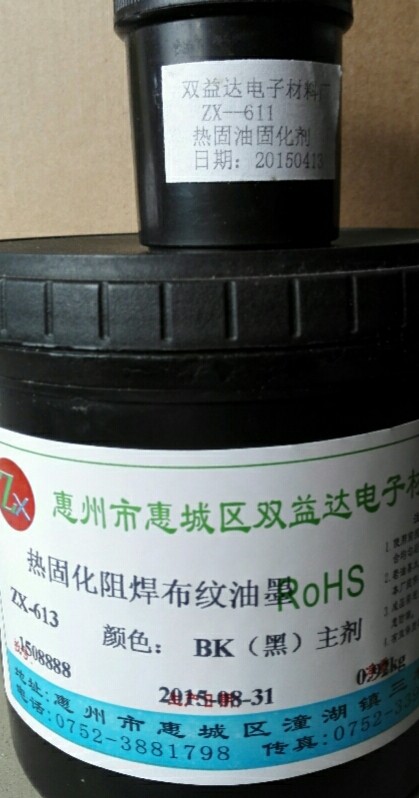 ZX_613 Double ExtraPCb High Quality Heat Curing Cloth Special Performance Special Black Ink kg