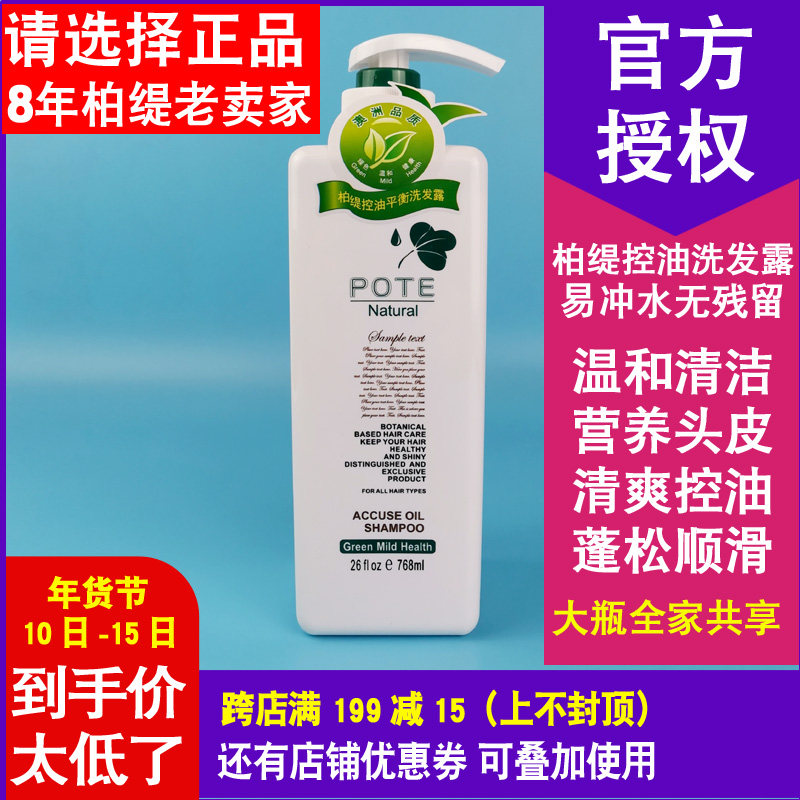Australia Patti pote Oil Control Shampoo Refreshing Scalp Fluffy Anti-itching Mild Shampoo 768ml Men and Women