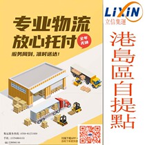 Lixin Container Line Hong Kong Special Line SF Store Self-Pickup Hong Kong Island District Self-Pickup