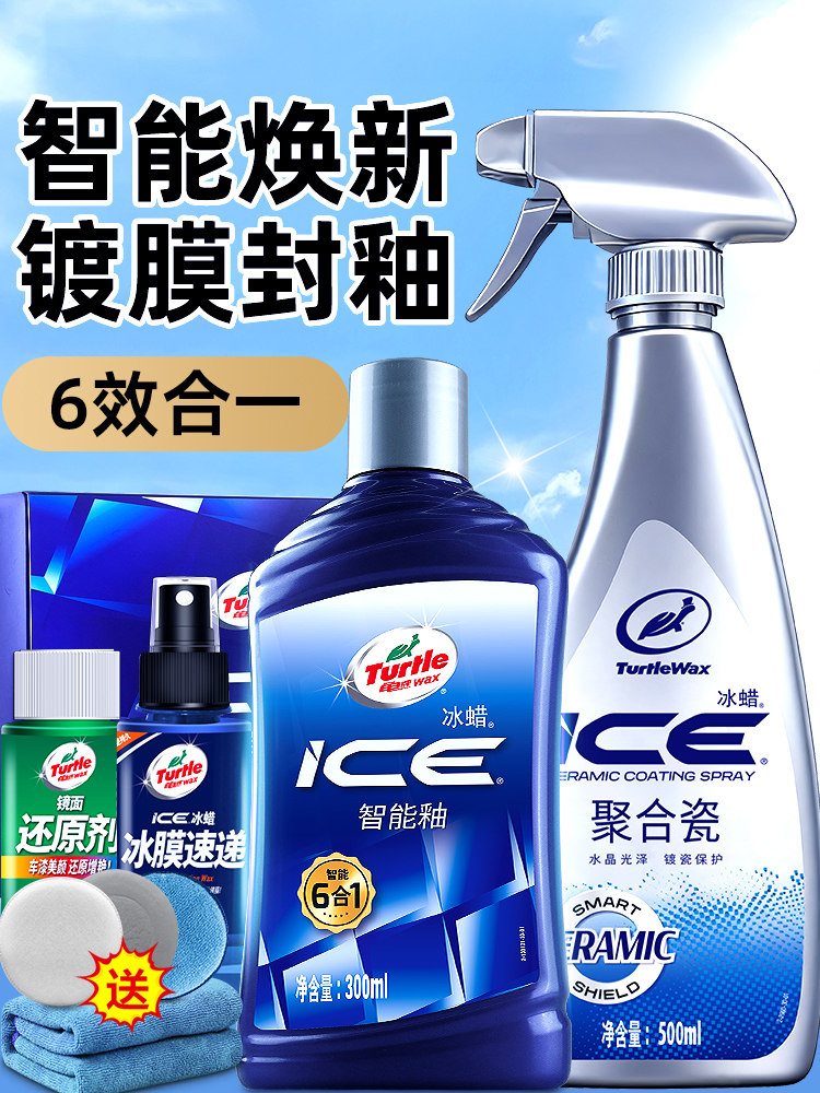 American Turtle Brand Nano Intelligent Glaze Ceramic Ice Wax Coating Agent Crystal Coating Car Liquid Wax Polishing and Waxing