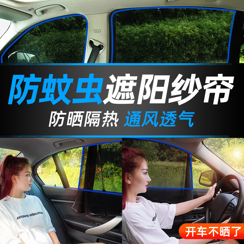 Car mosquito-proof window screen car window anti-mosquito net stroller inner-shading curtain magnetic suction style vehicular mosquito-proof mosquito-proof curtain-Taobao