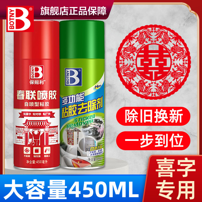 Spring Federation for special adhesive spray adhesive to the home with universal glass door sticker to the glue