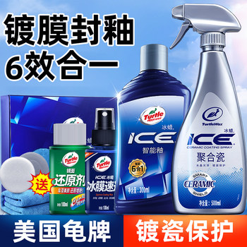 American Turtle Brand Nano Intelligent Glaze Ceramic Ice Wax Coating Agent Crystal Coating Car Liquid Wax Polishing and Waxing