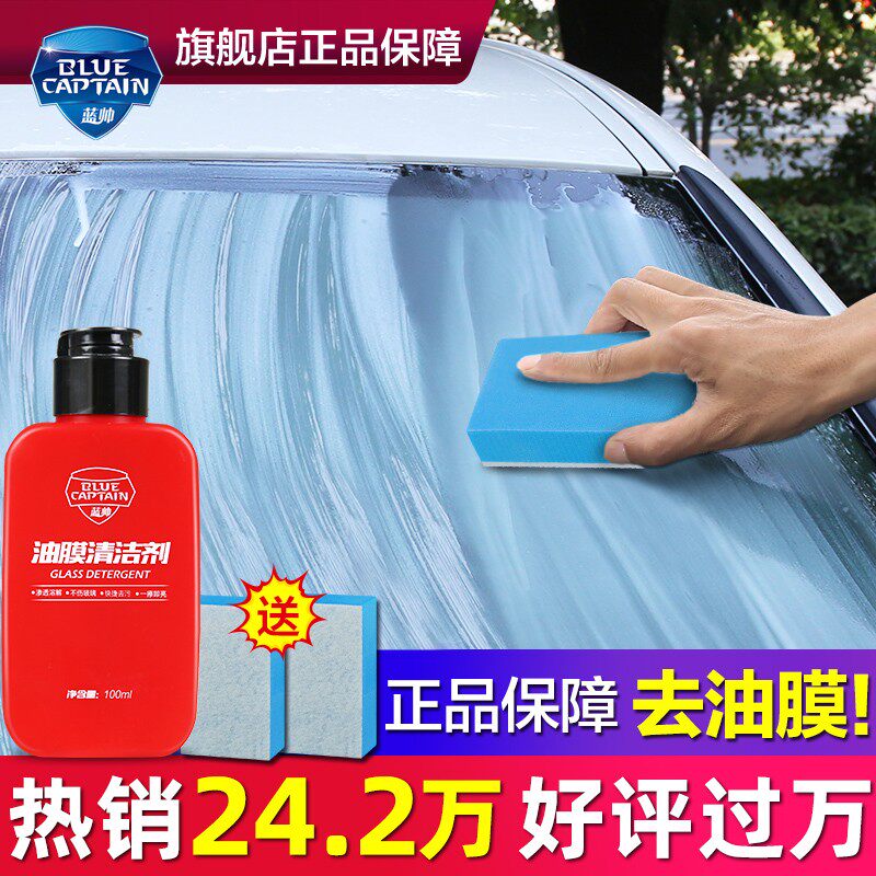 Glass cleaner removes oil film, net front windshield cleaning, car black technology window, strong decontamination of oil