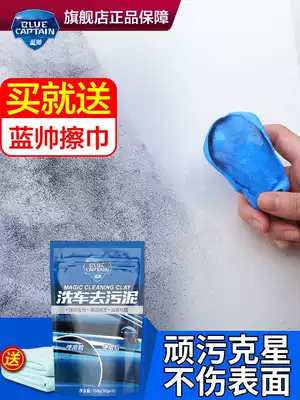 Car wash mud white car wash special powerful decontamination black car paint car rubber clay car beauty volcanic mud