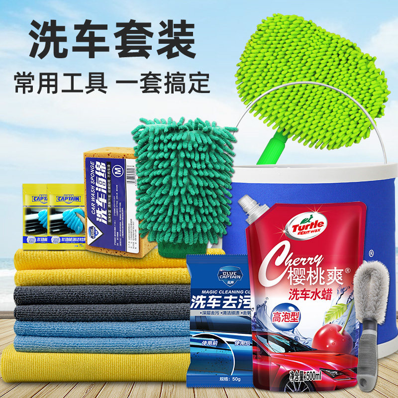 Car wash tools full set of household package car wiping artifact brush car cleaning set combination brush car supplies