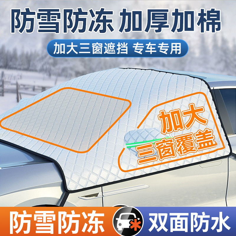 Car Shade Snow Shield Front Windshield Frost Shield Frost Shield Winter Anti-Snow Thickening Car Clover Hood Front Windshield Winter-Taobao