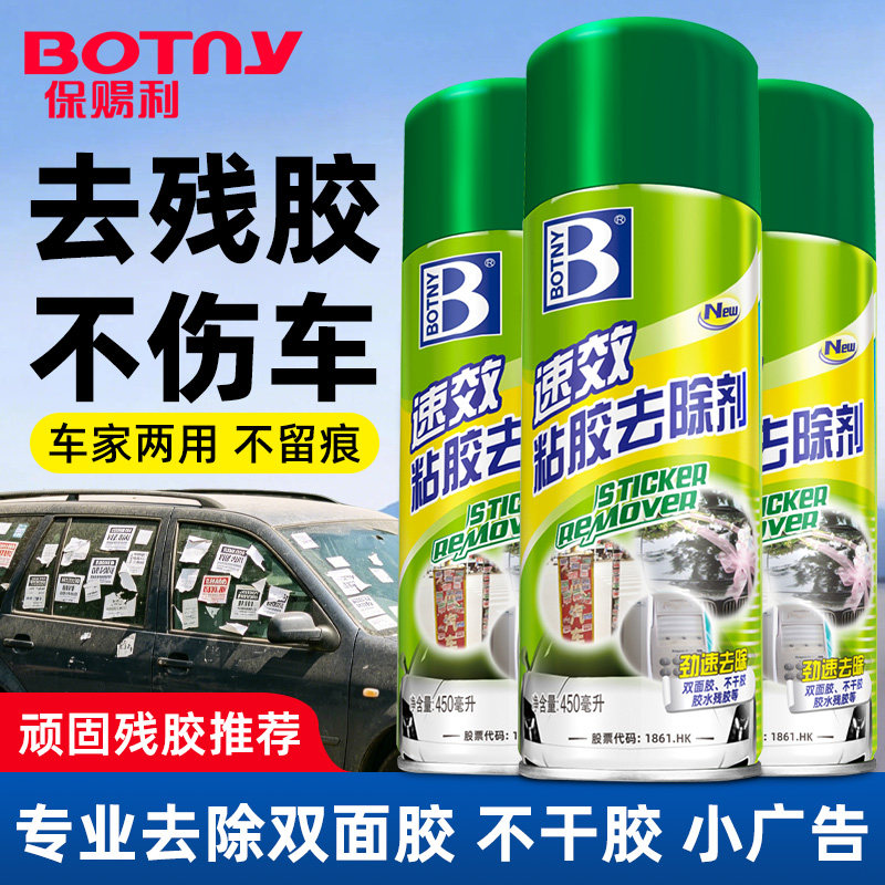 除胶剂万能家用去胶强力溶解不干胶清除汽车专用粘胶去除胶带粘痕
