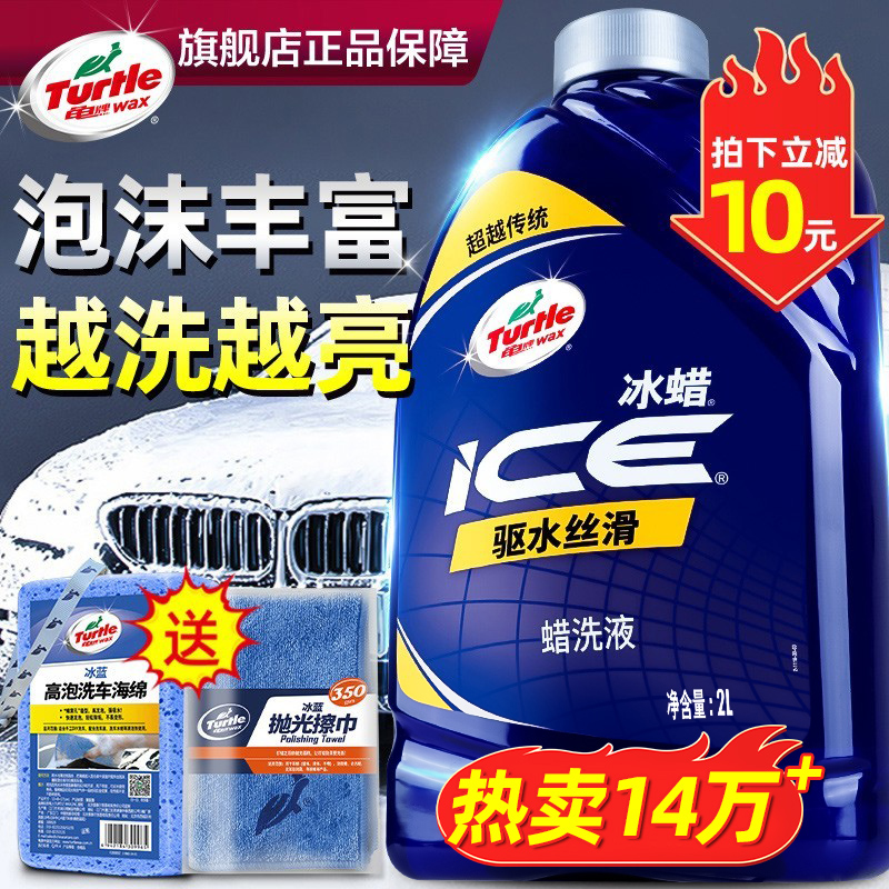 Turtle brand car wash liquid water wax high foam white car special wax water cleaner strong decontamination spray cleaning products