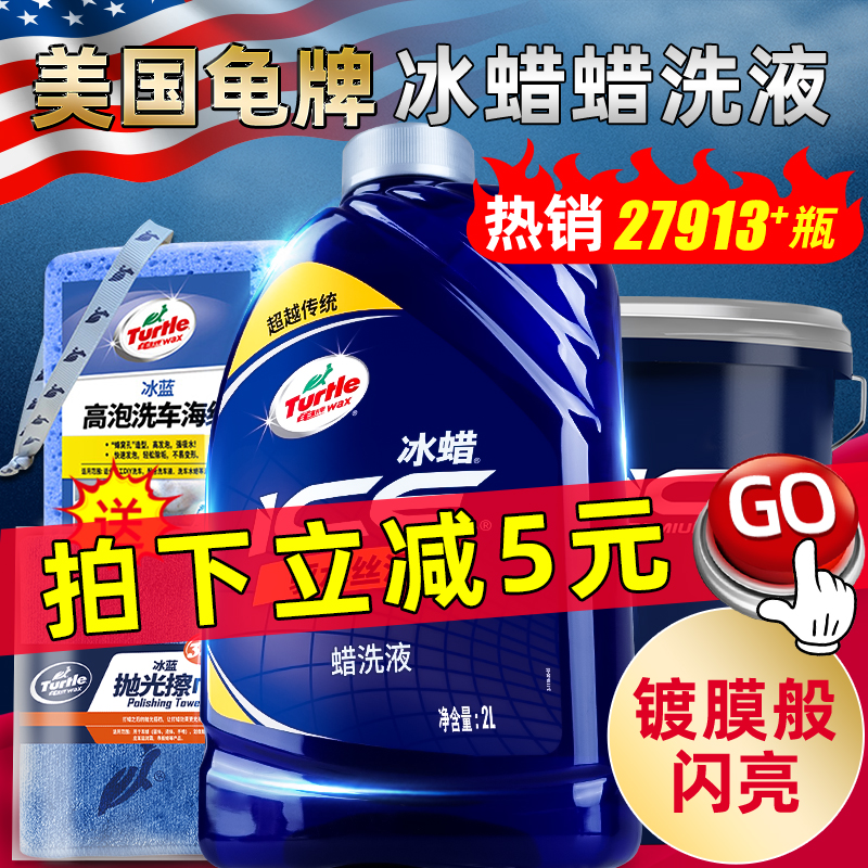 Turtle brand car wash liquid water white car exterior wax water special strong decontamination high foam cleaning car cleaning agent supplies