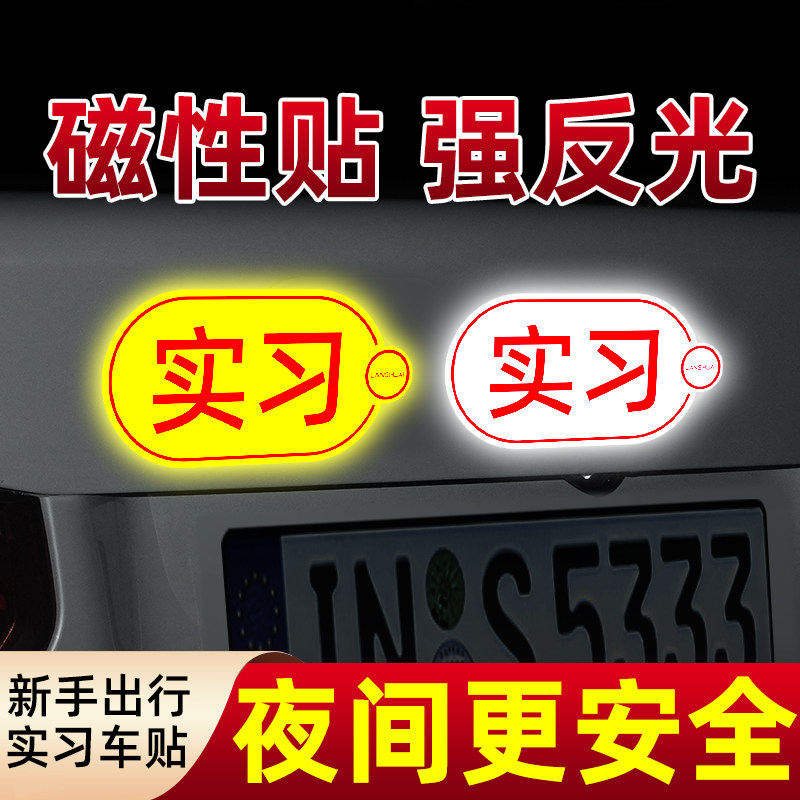 Internship New handcar labeled road female driver Magnetic sticker magnetic attraction Magnetic Sticker Drive Sign Car Sticker Waterproof Sunscreen-Taobao