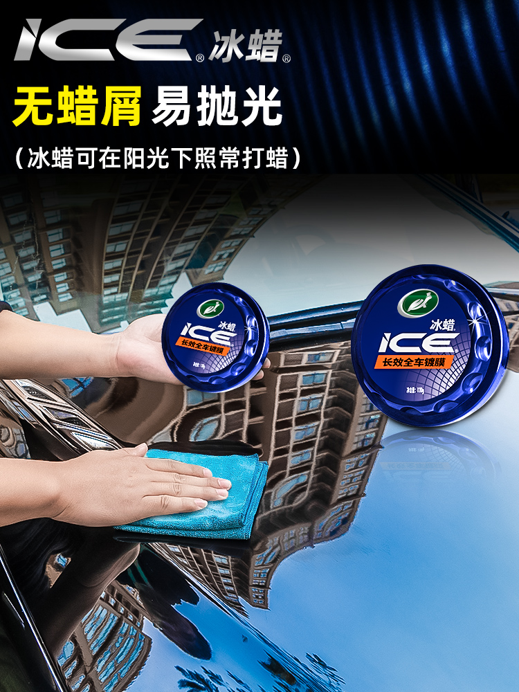 Turtle Wax Ice Wax Car Wax Maintenance Polishing Waxing Car Paint Care Special Palm Paint Coating Wax