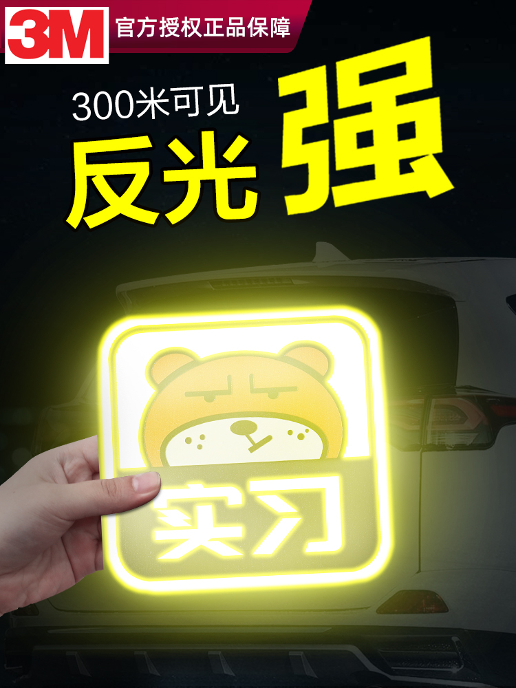 3M reflective patch internship logo car sticker scratches block car sticker Keep car away from babyincar female driver