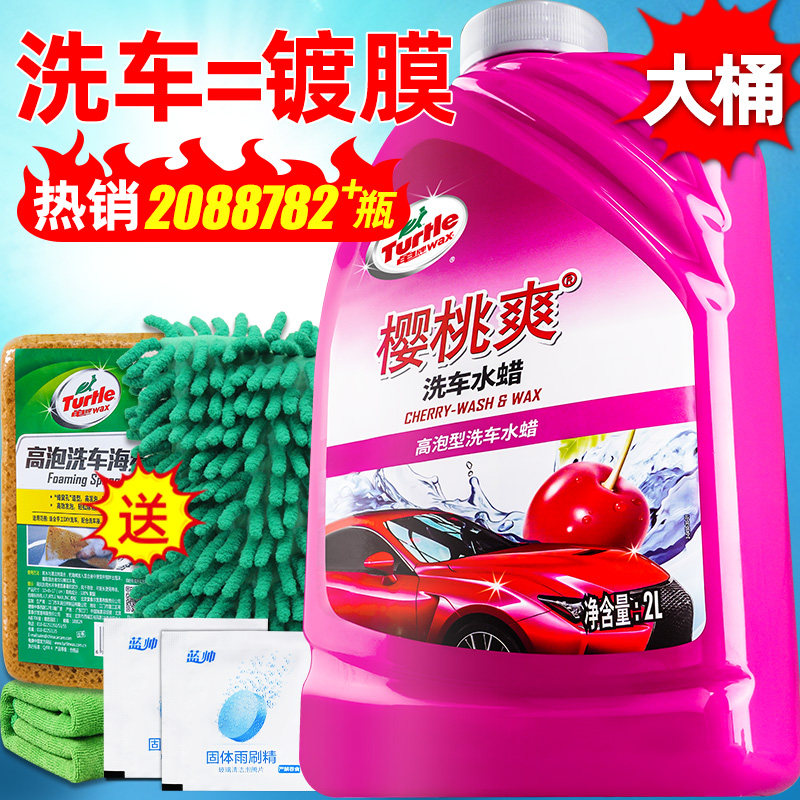 Turtle brand car wash water wax white car strong decontamination high foam car Special Agent spray cleaning wax water supplies cleaning