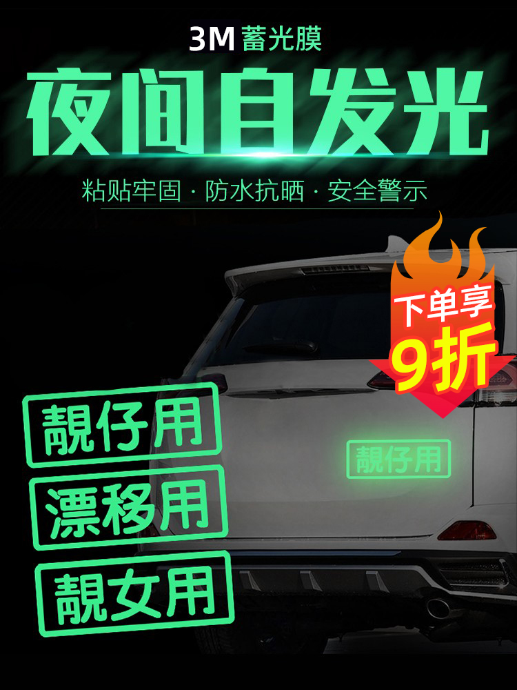 3M reflective stickers car scratches cover fluorescent luminous stickers electric car motorcycle personalized creative car stickers