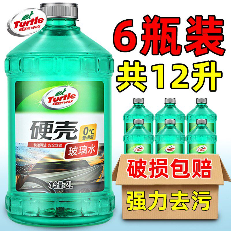 Turtle brand glass water car four seasons general car with wiper water wipers fine power decontamination summer box flagship store
