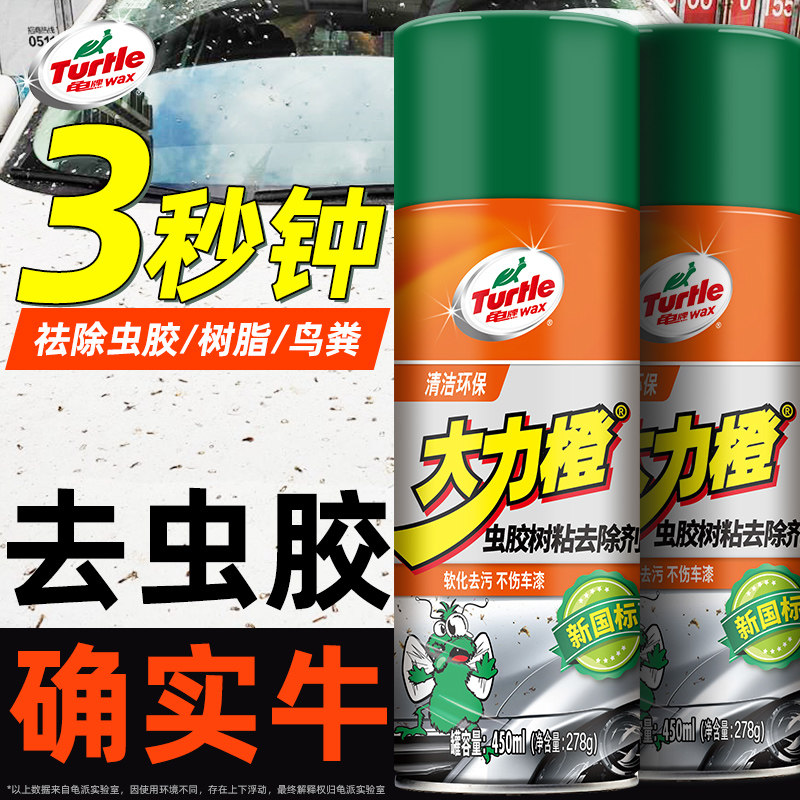 Tortoise Gel Gum Remover Tree Glue Cleaning Car with asphalt Asphalt Bird Shit Wash for use in resin carwash liquid-Taobao