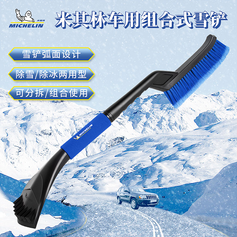 Michelin snow removal shovel truck with snow scraper snow shovel artifact snow plow brush de-icing snow clearing car glass defrost