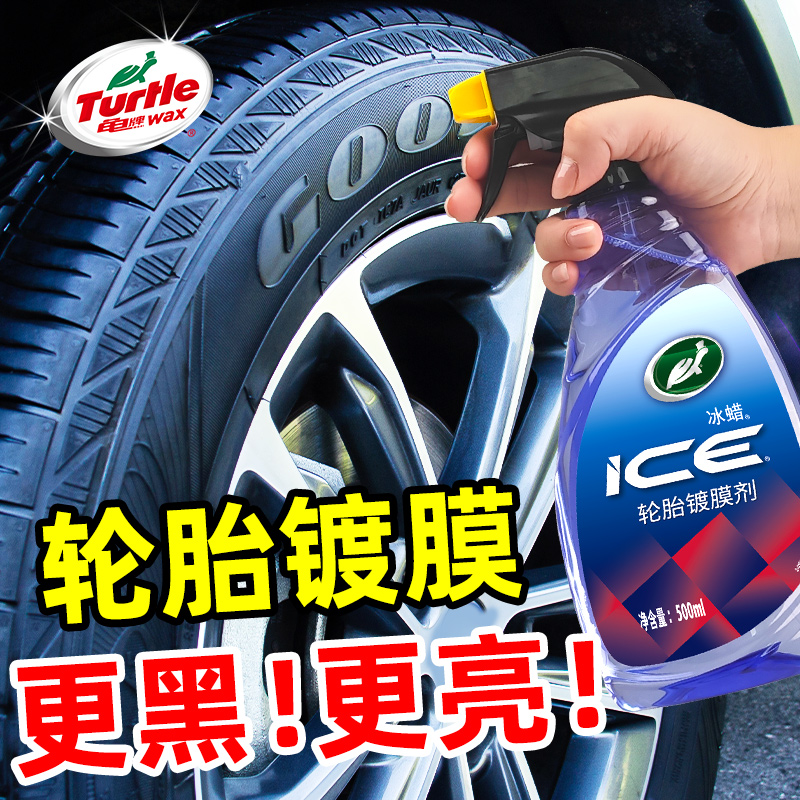 Turtle brand car tire wax brightener blackening durable protection cleaning and maintenance anti-aging waxing polishing general wax