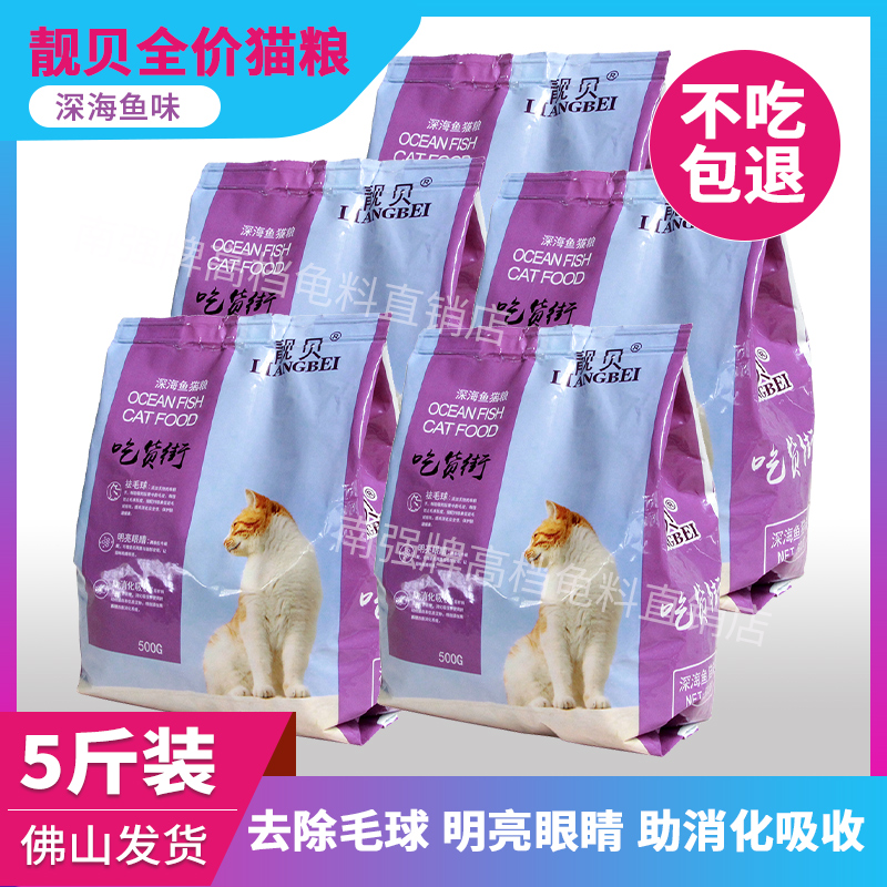 Beautiful Bay Full Price Cat Food Deep Sea Fish Taste Pet Cat Cat Cat Food Nutrition Balanced 5 Catty