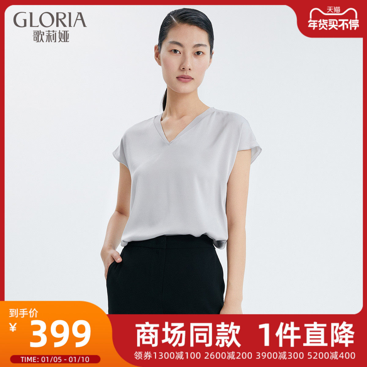 (Spot) Gloria summer new V-neck silk top 114L3B50A