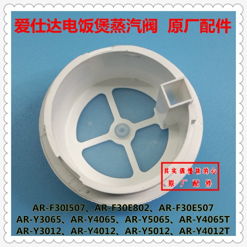 Love Shida Electric Cooker Steam Valve AR-F30I507 AR-F30I507 Y3012 Y4065 Y4065 Valve Original Factory Accessories